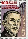 Serasimov  Sergei  Vasilievich  QV[t